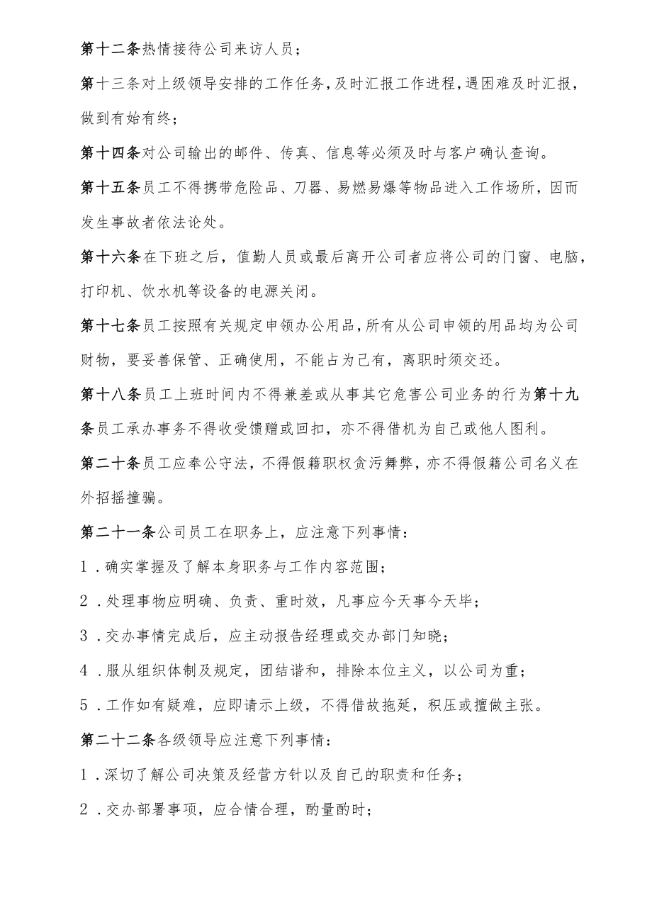 公司规章制度.docx_第2页