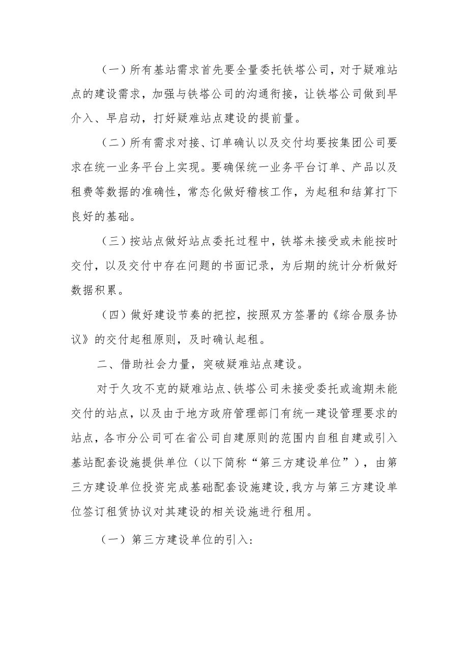 2023年通信工程建设无线网络疑难站点建设指导意见.docx_第2页