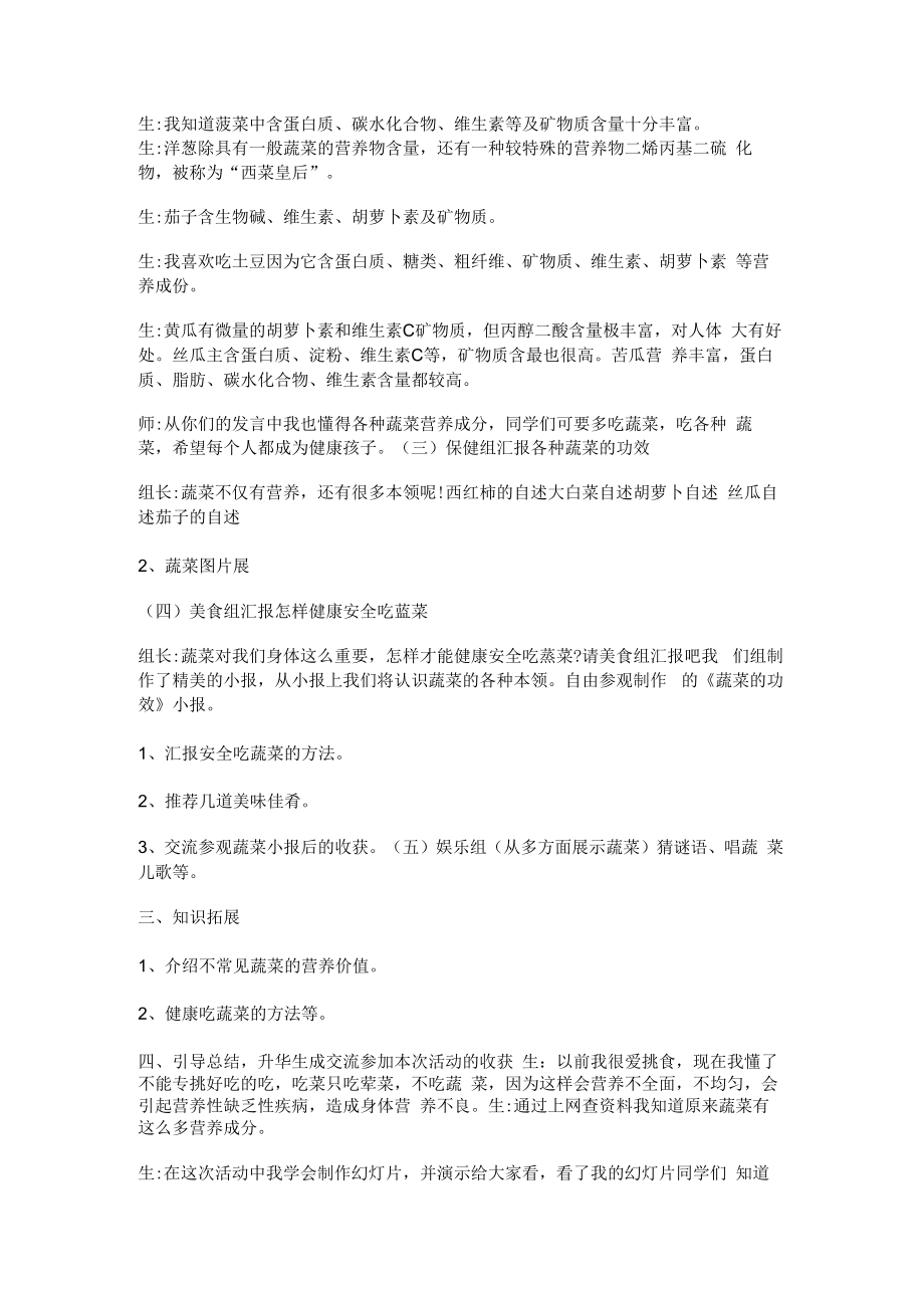 二年级综合实践舌尖上的蔬菜综合教案.docx_第3页