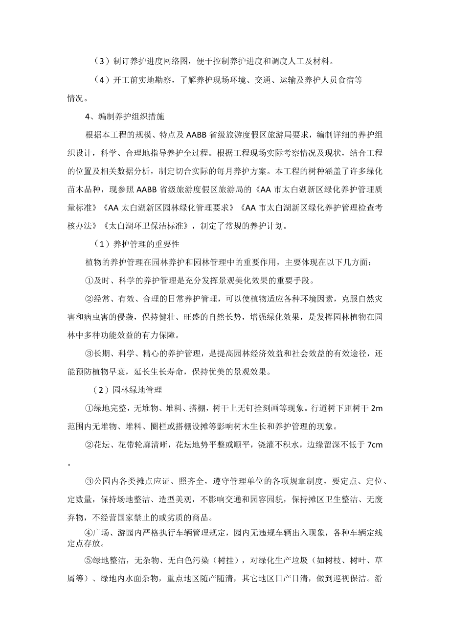 公园园林绿化养护工作方案内容.docx_第2页