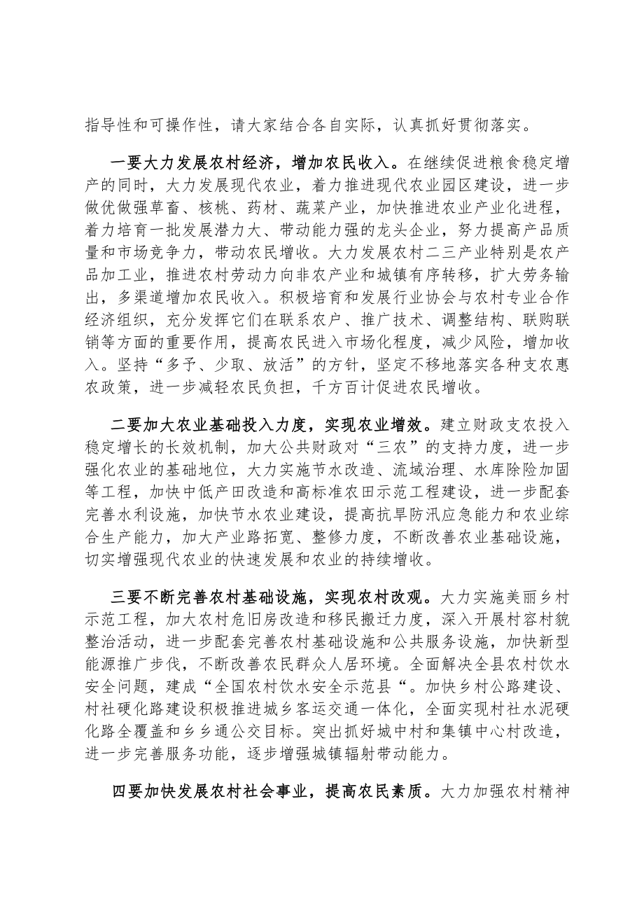 书记在2023年全县农村工作会议主持讲话.docx_第3页