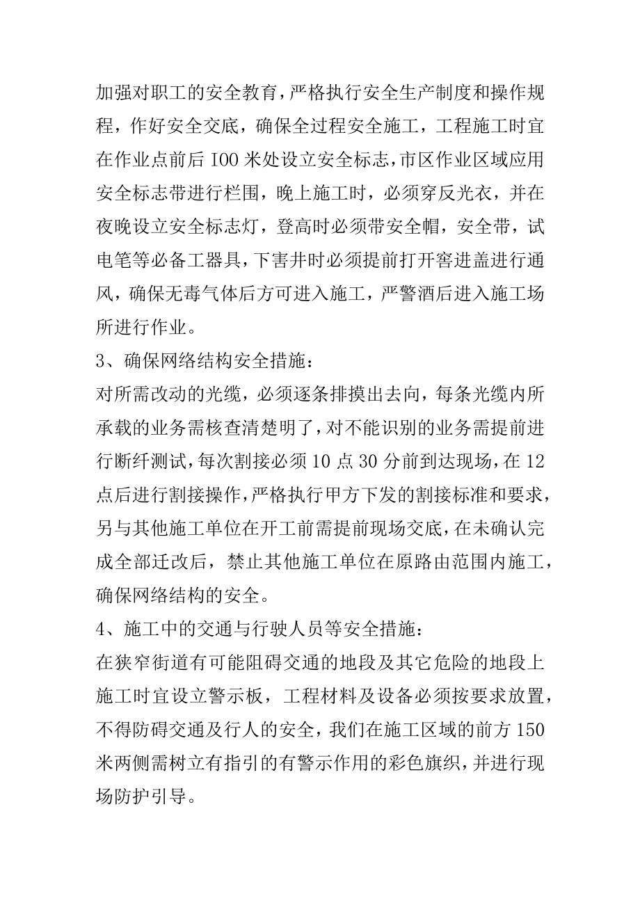 关于迁改的施工组织方案.docx_第3页