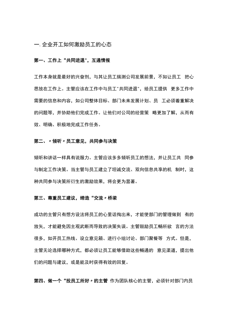 企业开工如何做动员激励工作.docx_第1页