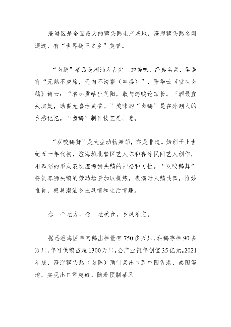 【学习党的二十大精神体会文章】弘扬潮汕优秀传统文化 助力汕头高质量发展.docx_第2页