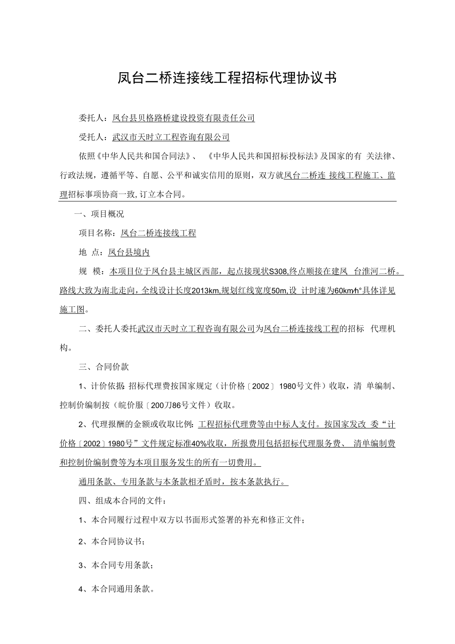 代理合同(参考样稿).docx_第2页