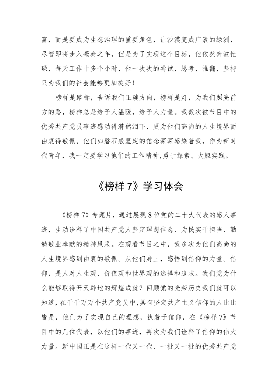 党员干部学习《榜样7》的心得体会三篇.docx_第3页