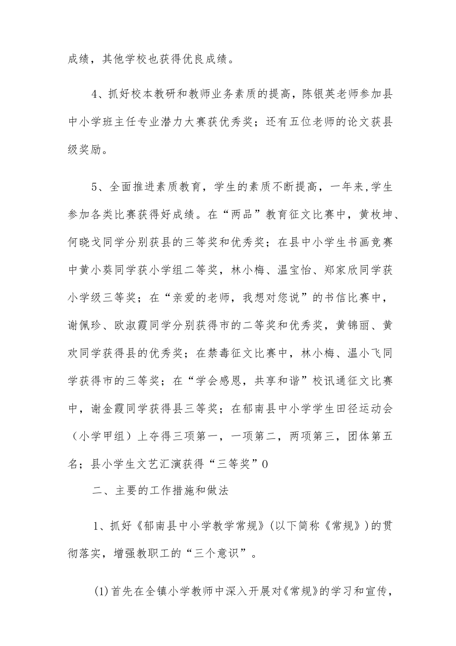 2023年教研主题活动情况总结三篇.docx_第2页