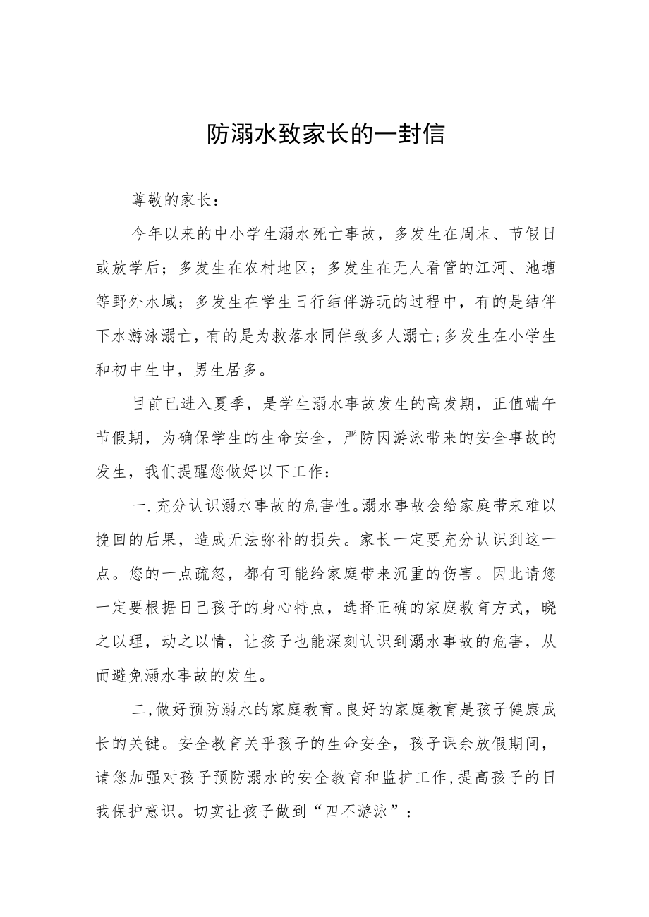 2023年中学防溺水致家长一封信十篇.docx_第1页