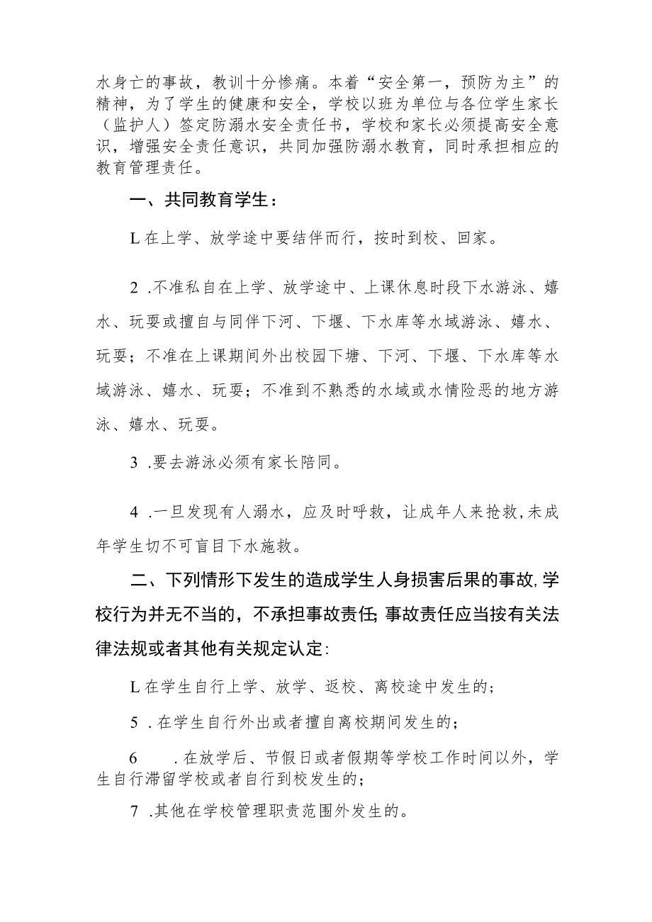 2023年中学防溺水致家长一封信十篇.docx_第3页