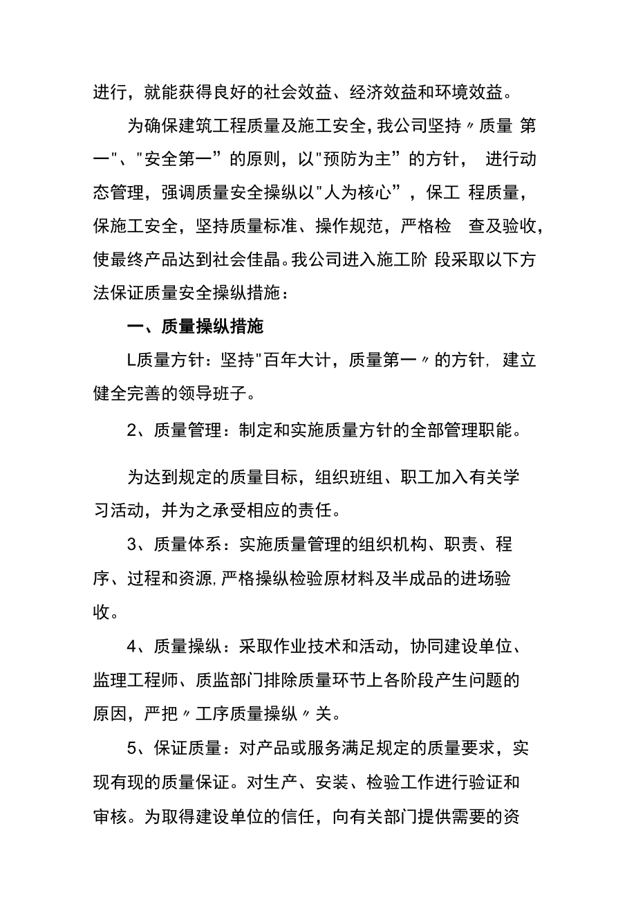 企业安全生产自查诊断报告（18页）.docx_第3页