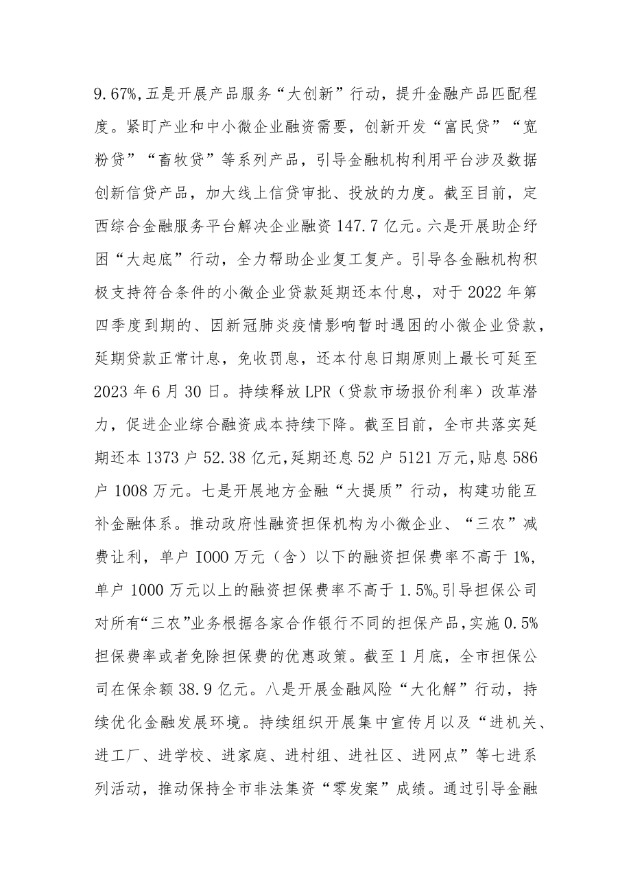 市金融办开展【“三抓三促”行动进行时】学习研讨会发言材料.docx_第2页