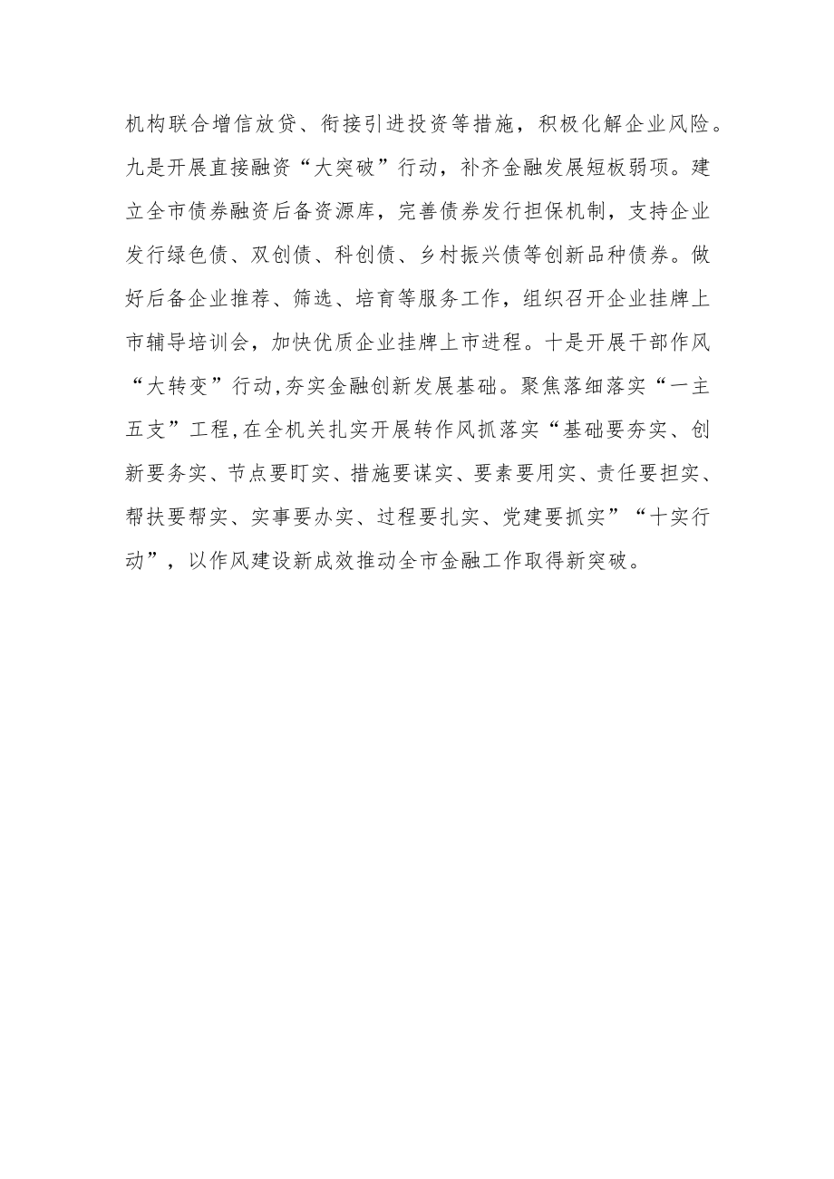 市金融办开展【“三抓三促”行动进行时】学习研讨会发言材料.docx_第3页