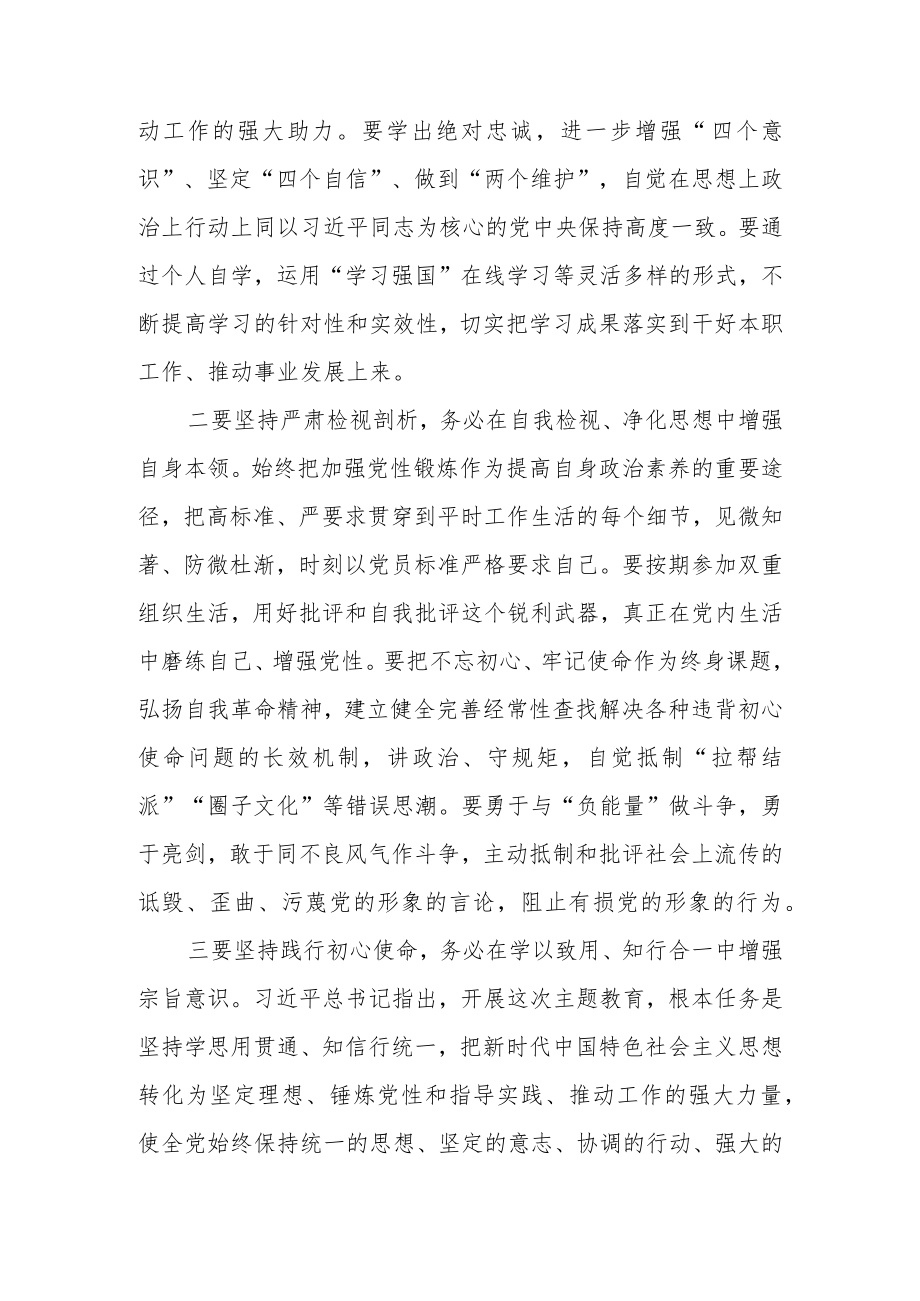 2023年学习主题教育专题研讨心得体会发言材料.docx_第2页