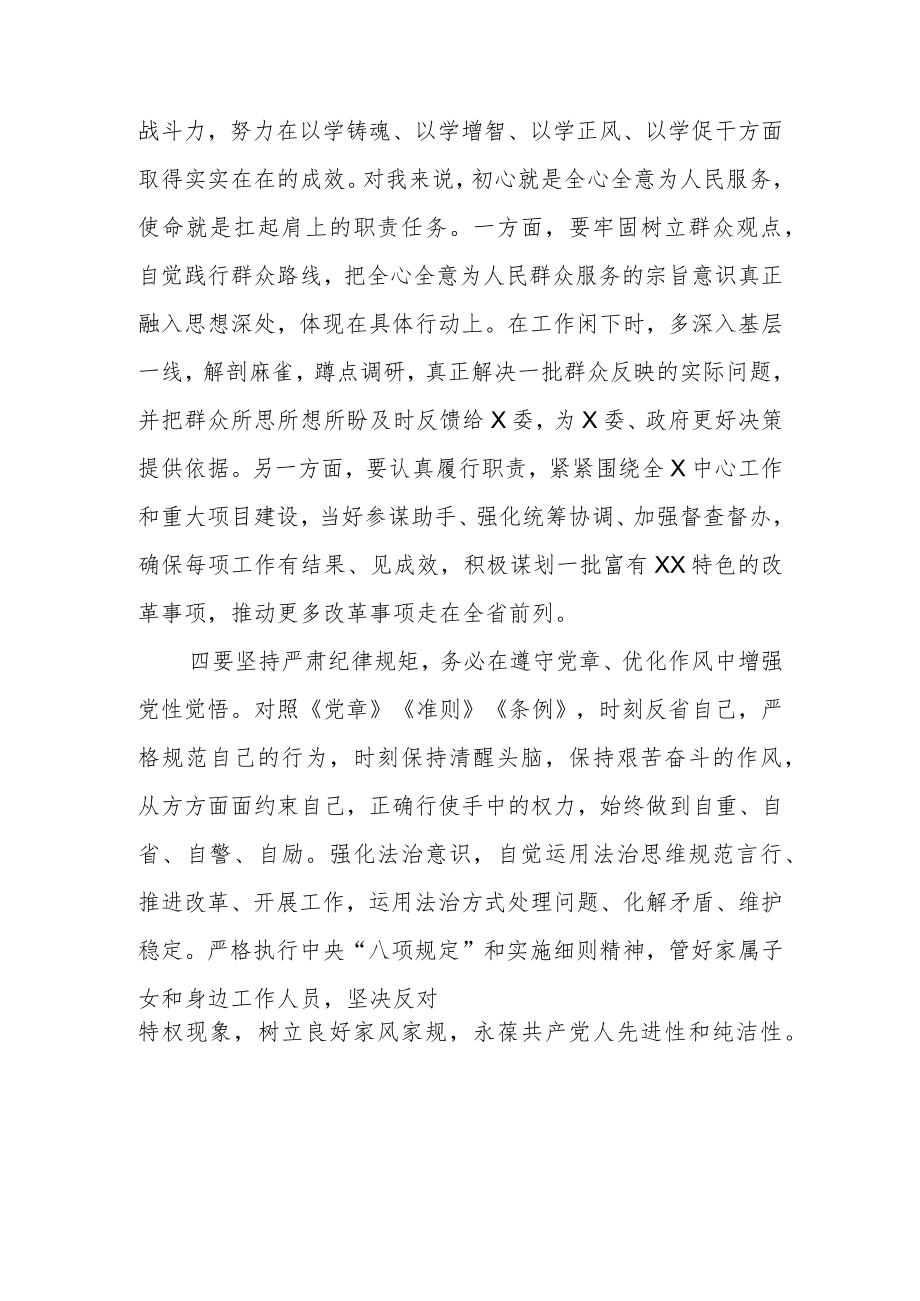 2023年学习主题教育专题研讨心得体会发言材料.docx_第3页