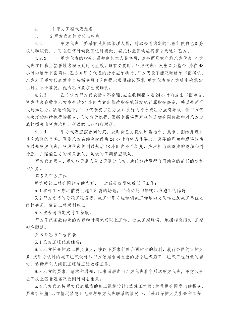 中信银行装饰工程合同书模板.docx_第3页