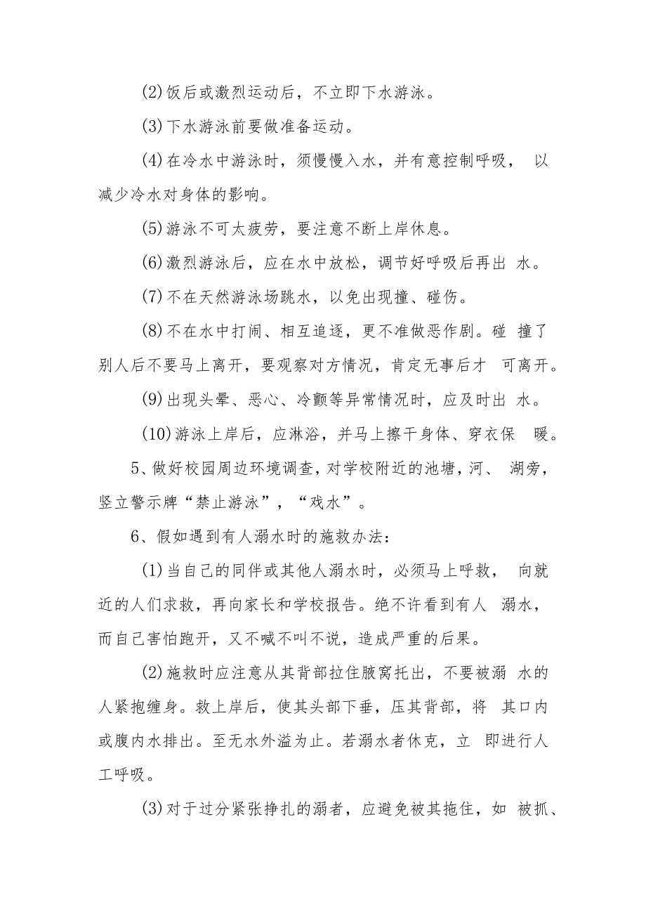 中学2023年防溺水事故应急预案.docx_第2页