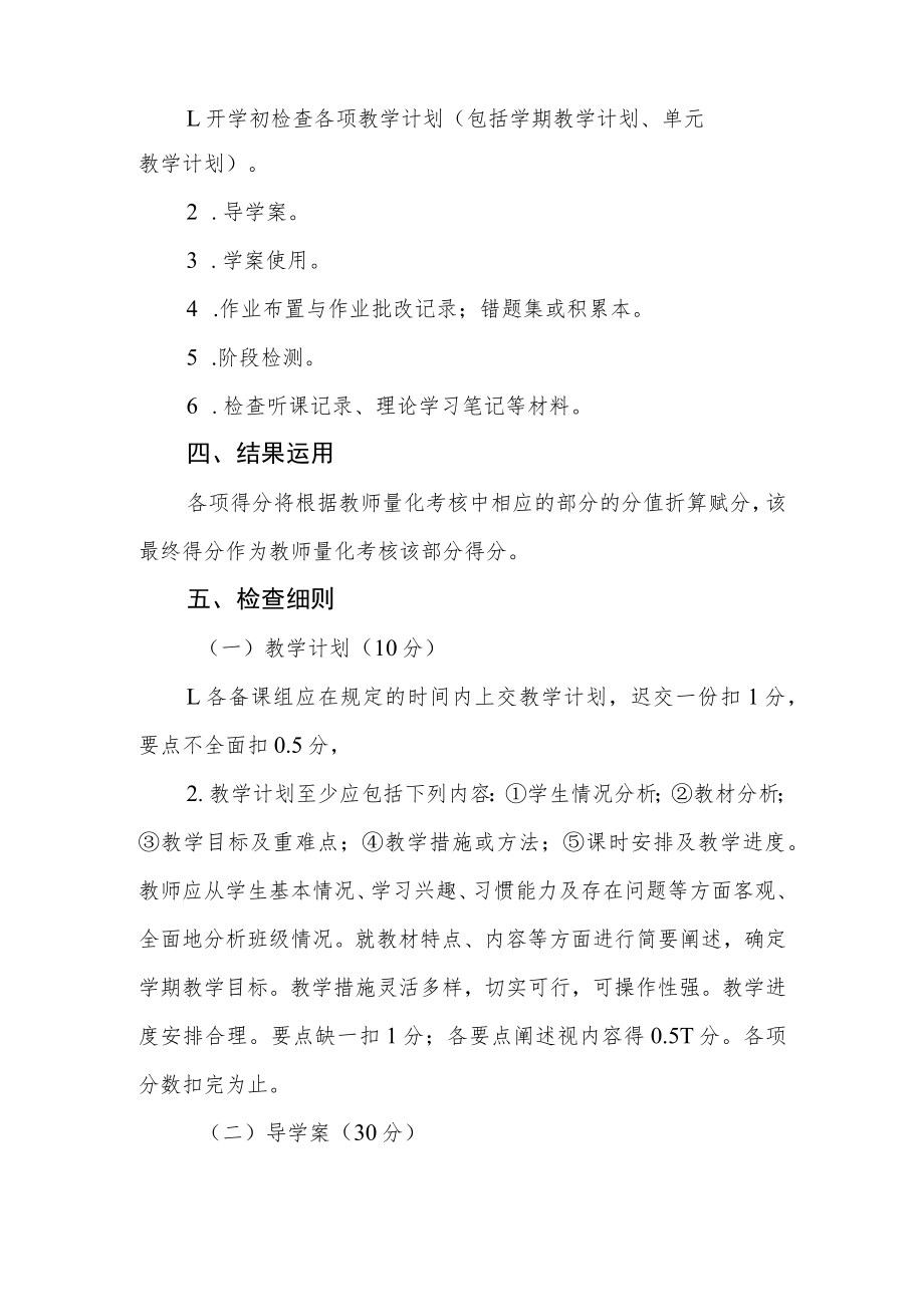 中学教师常规检查实施细则.docx_第2页