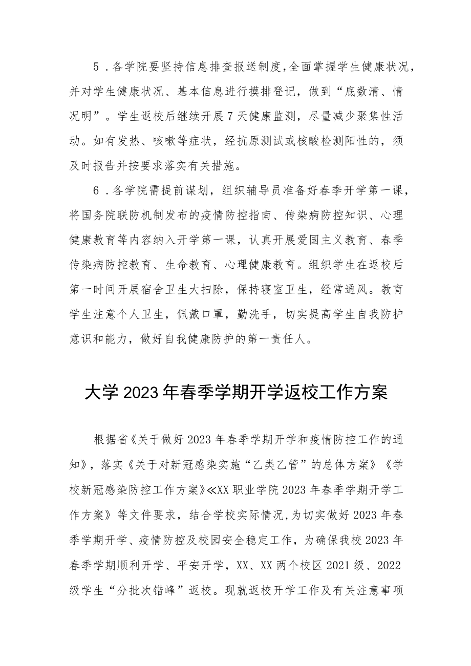 2023年春季学期学生返校工作实施方案及开学通知三篇.docx_第3页