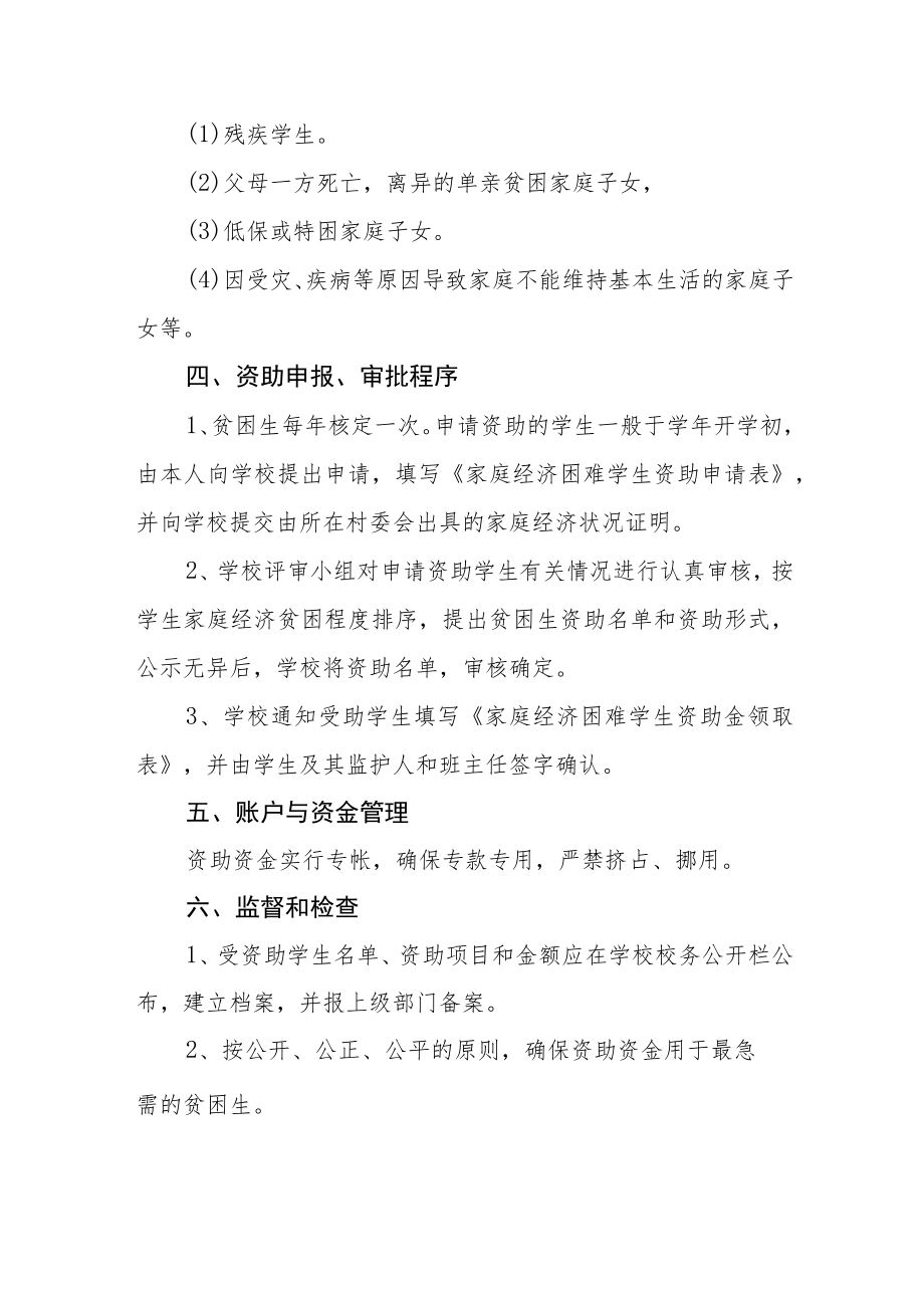 中学助学金资助实施方案.docx_第2页