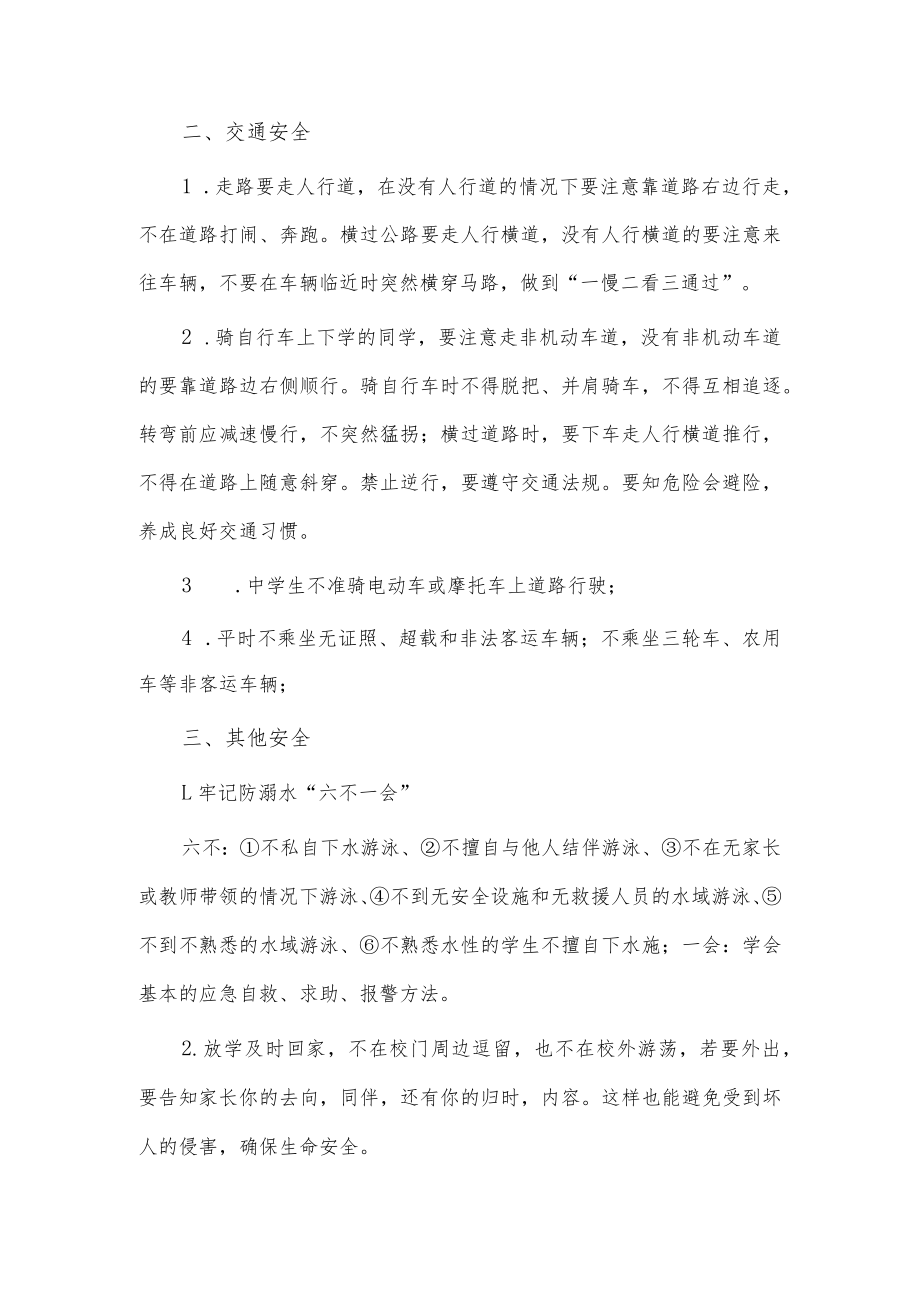 中小学生安全教育日国旗下讲话稿供借鉴.docx_第3页