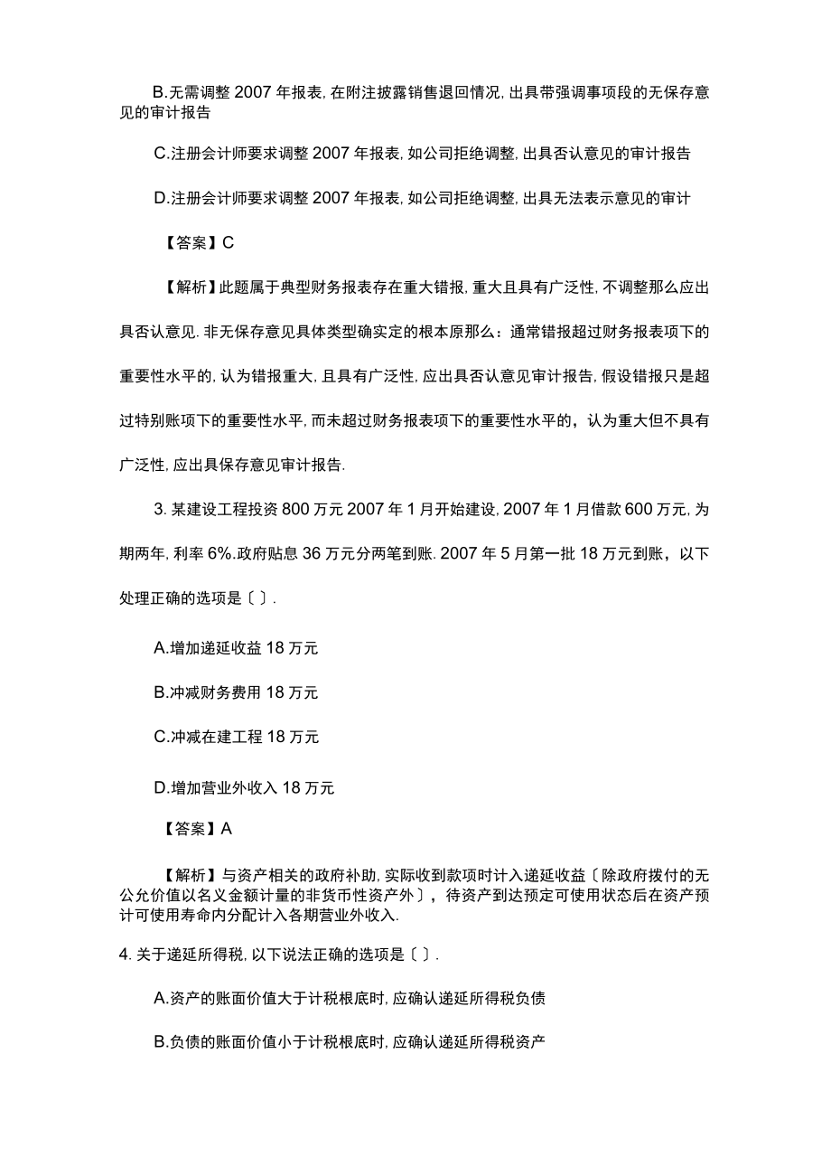 保荐代表人胜任能力考试模拟试题.docx_第3页