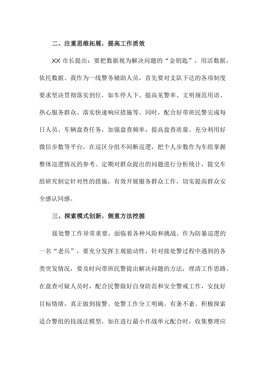 乡镇派出所户籍民警学习宣传贯彻党的二十大精神个人心得体会.docx_第2页