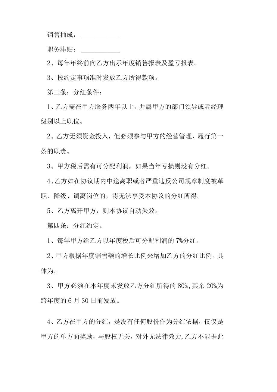 公司高管分红协议书.docx_第2页