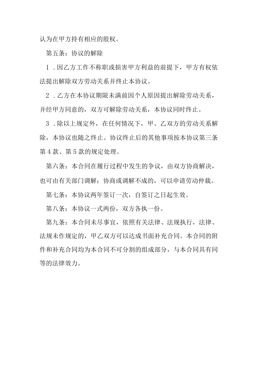 公司高管分红协议书.docx_第3页