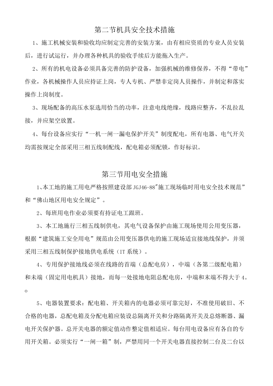 保证安全生产措施.docx_第2页