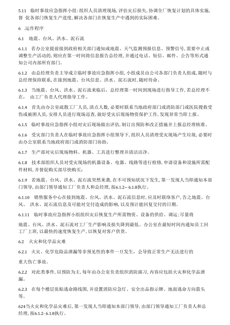 业务连续性管理计划（5页）.docx_第2页