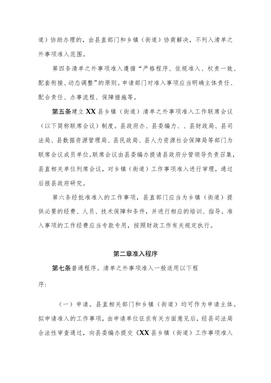 XX县乡镇（街道）清单之外事项准入实施办法.docx_第2页