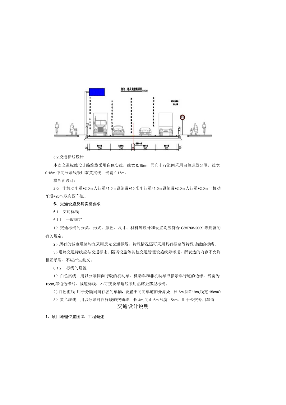 保障性住房项目周边道路等配套工程 --交通工程设计说明.docx_第1页