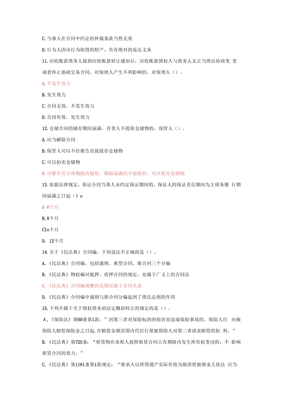 一平台机考《合同法》复习资料2.docx_第3页