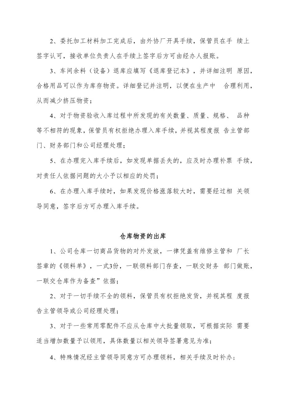 仓库管理制度.docx_第2页