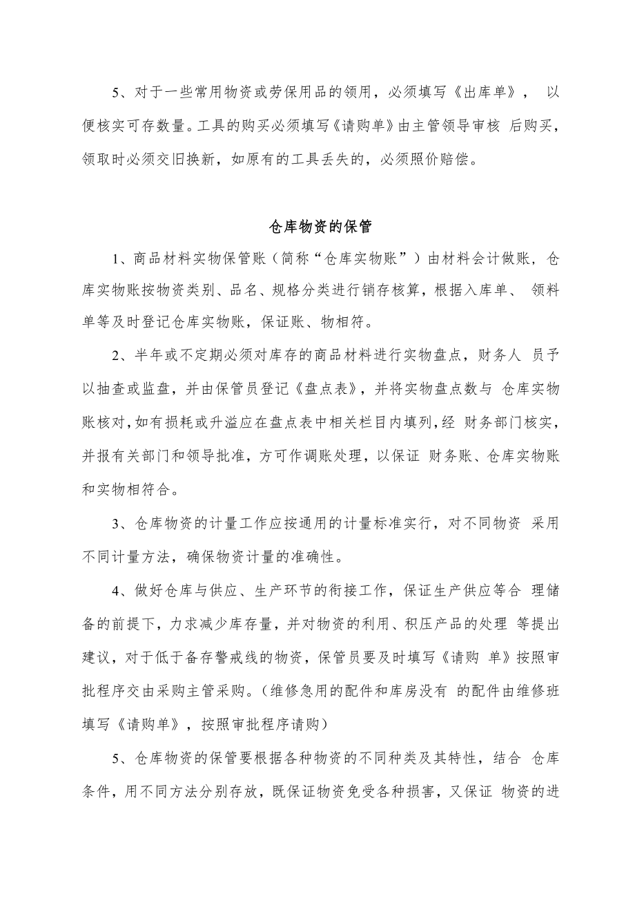 仓库管理制度.docx_第3页