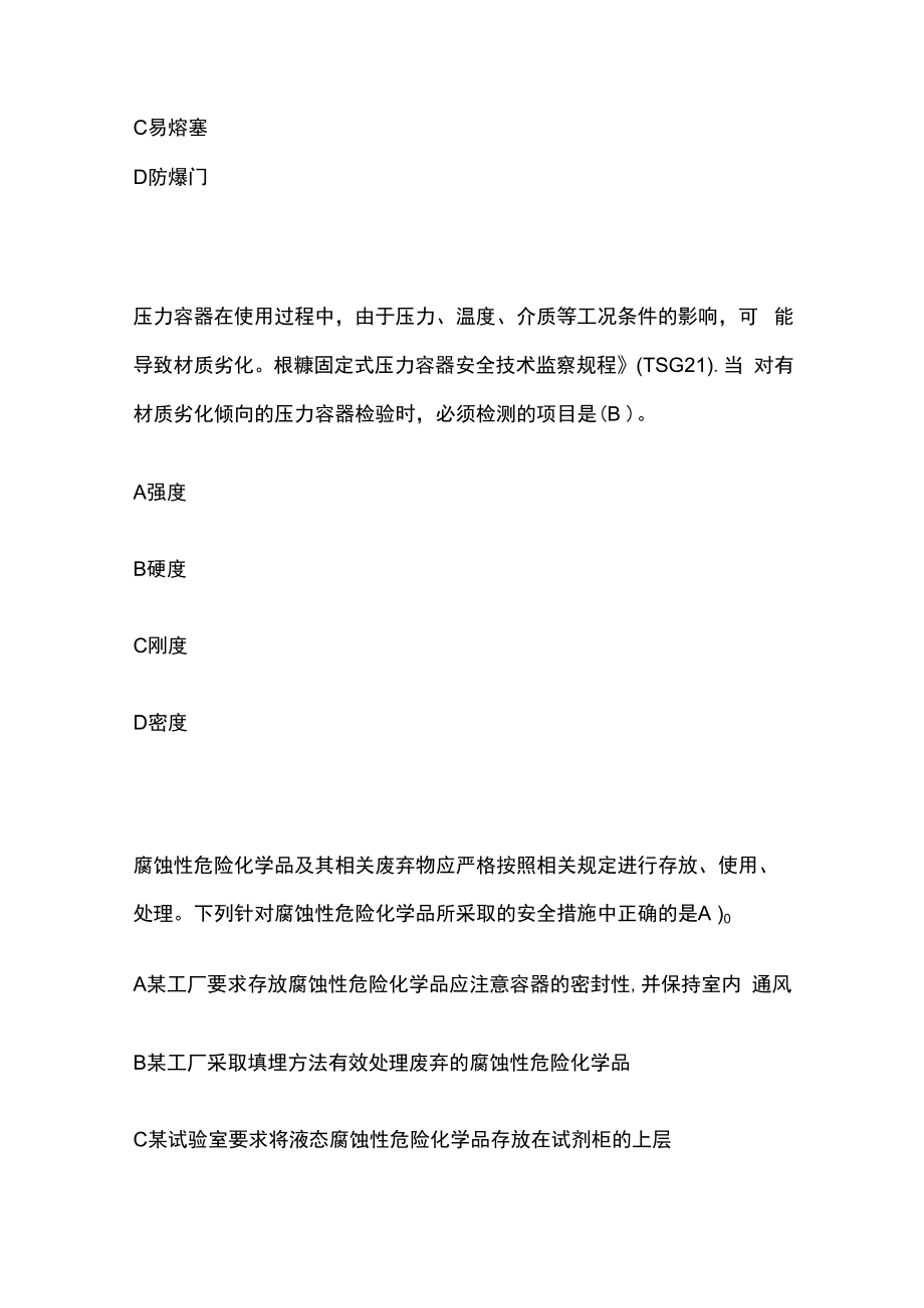 中级注册安全工程师考试练习题含答案.docx_第2页