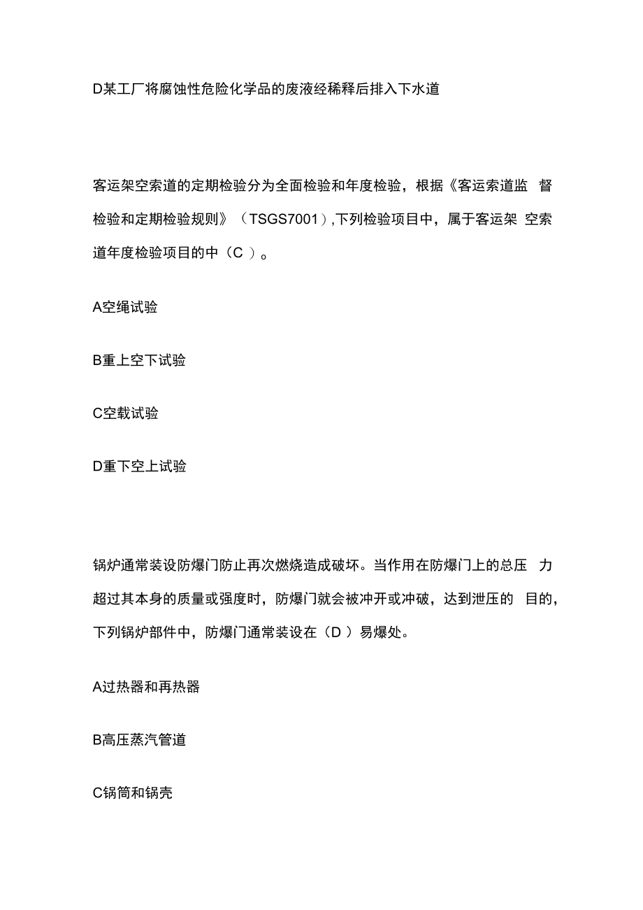 中级注册安全工程师考试练习题含答案.docx_第3页