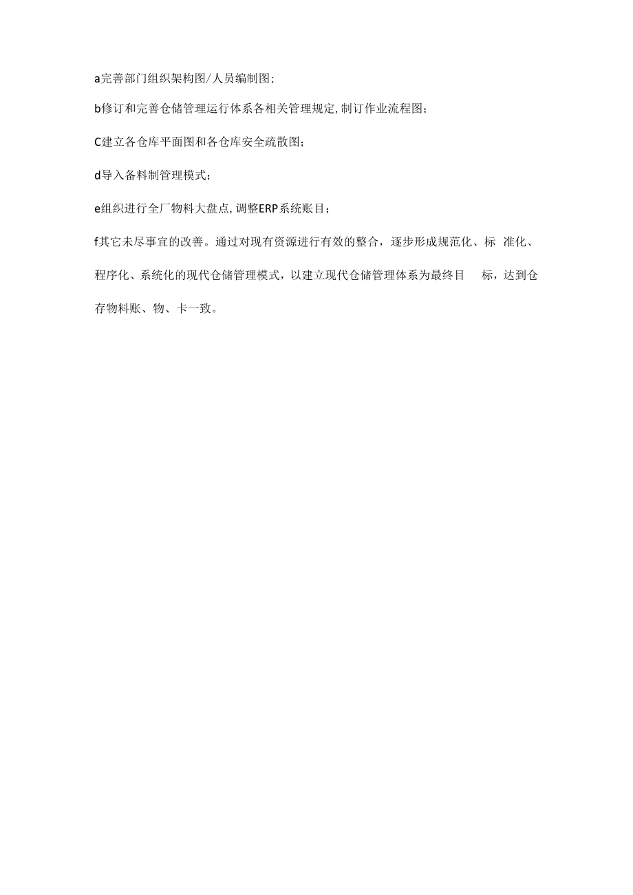 仓库整改工作计划实施方法.docx_第2页