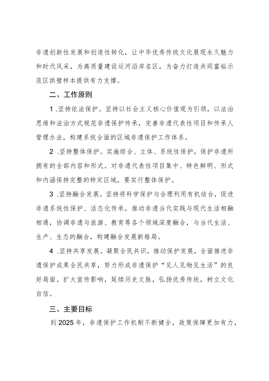 关于进一步加强非物质文化遗产保护传承工作的实施意见（征求意见稿）.docx_第2页