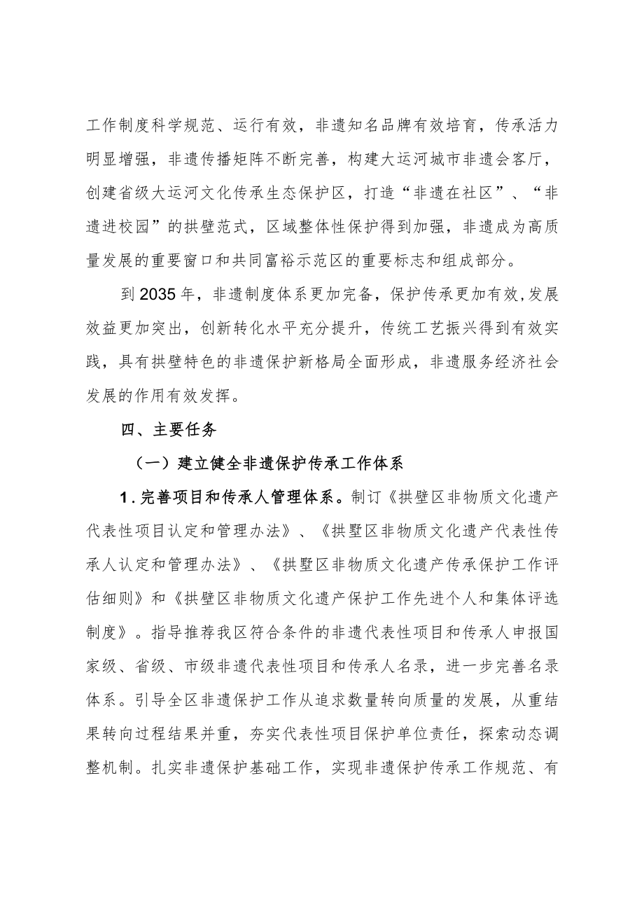 关于进一步加强非物质文化遗产保护传承工作的实施意见（征求意见稿）.docx_第3页