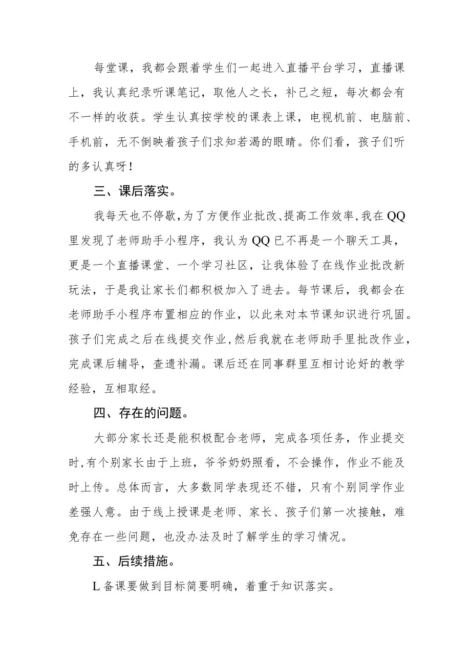 中学老师线上教学工作总结四篇范例.docx_第2页