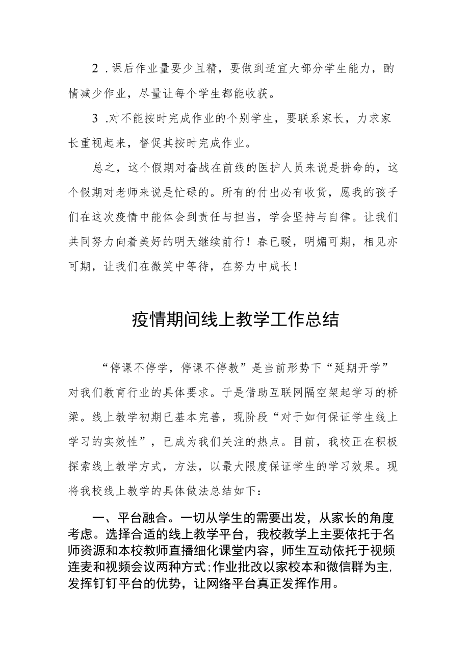 中学老师线上教学工作总结四篇范例.docx_第3页