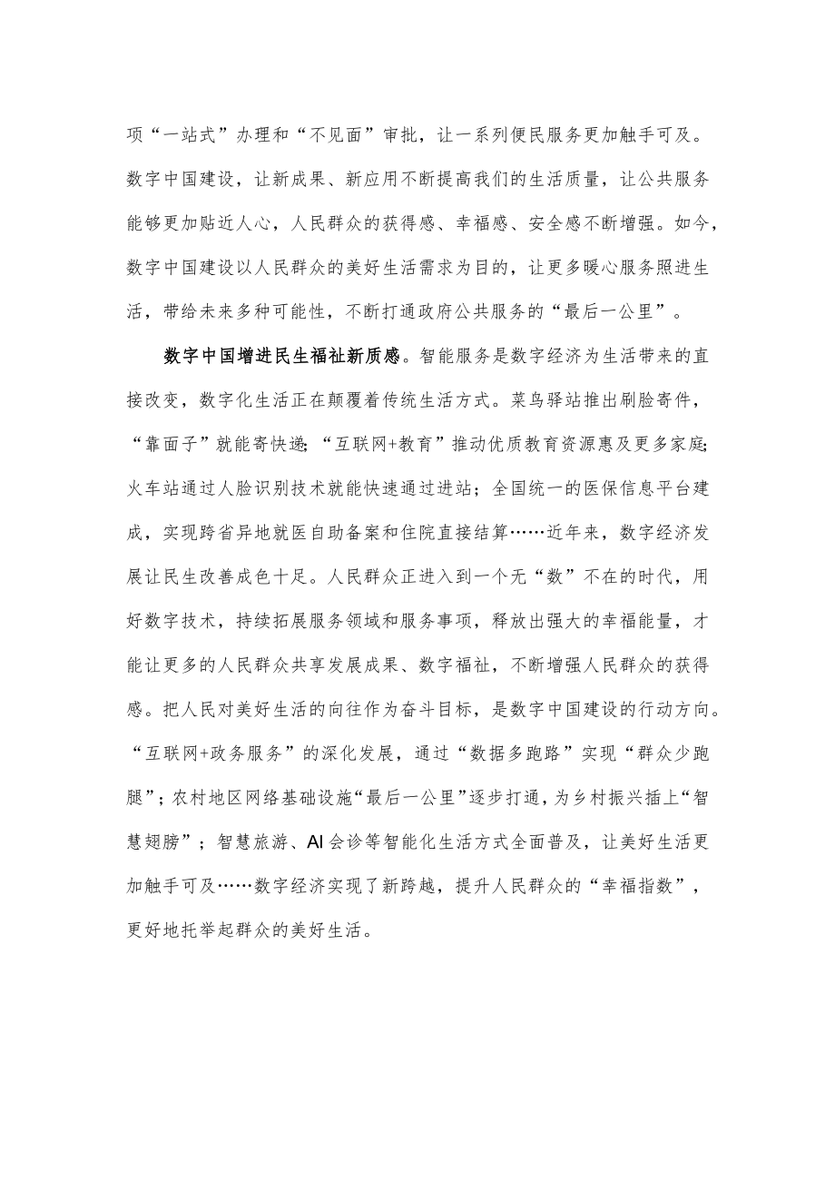 学习《数字中国建设整体布局规划》感悟心得体会.docx_第2页