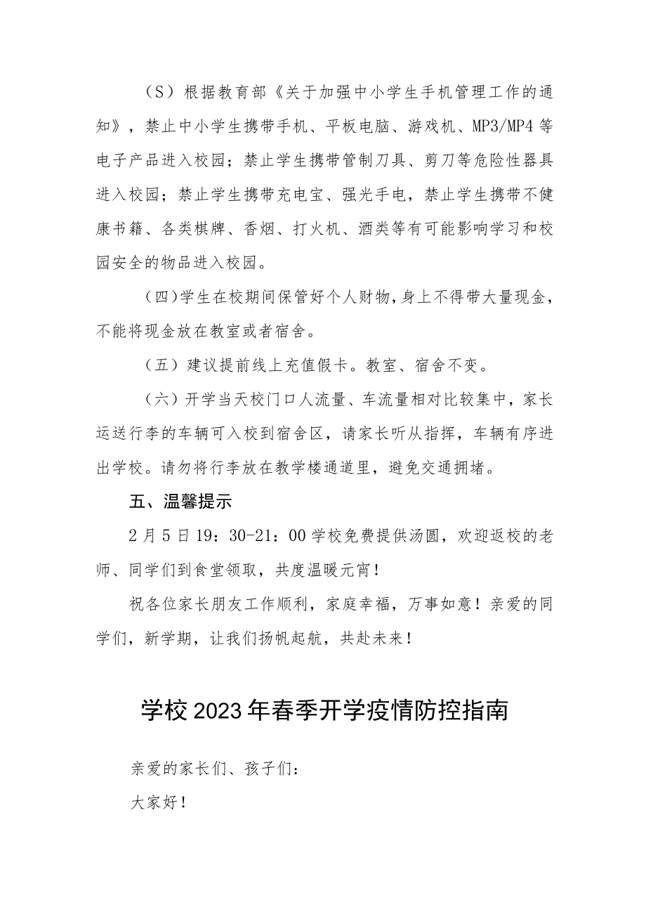 中学2023年春季学期开学工作通知五篇.docx_第3页