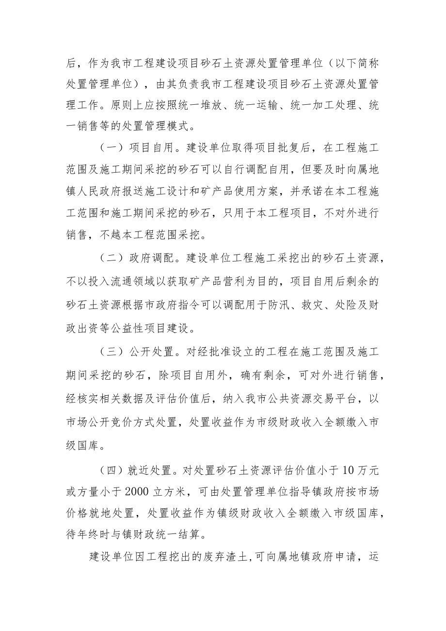 儋州市规范建设项目采挖砂石土资源管理方案（修订）.docx_第2页