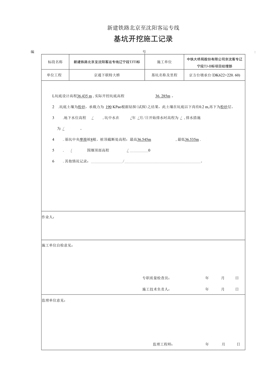 京通下联京方台#CT.docx_第2页