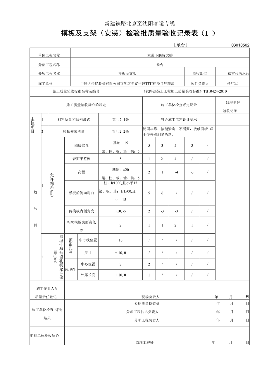 京通下联京方台#CT.docx_第3页