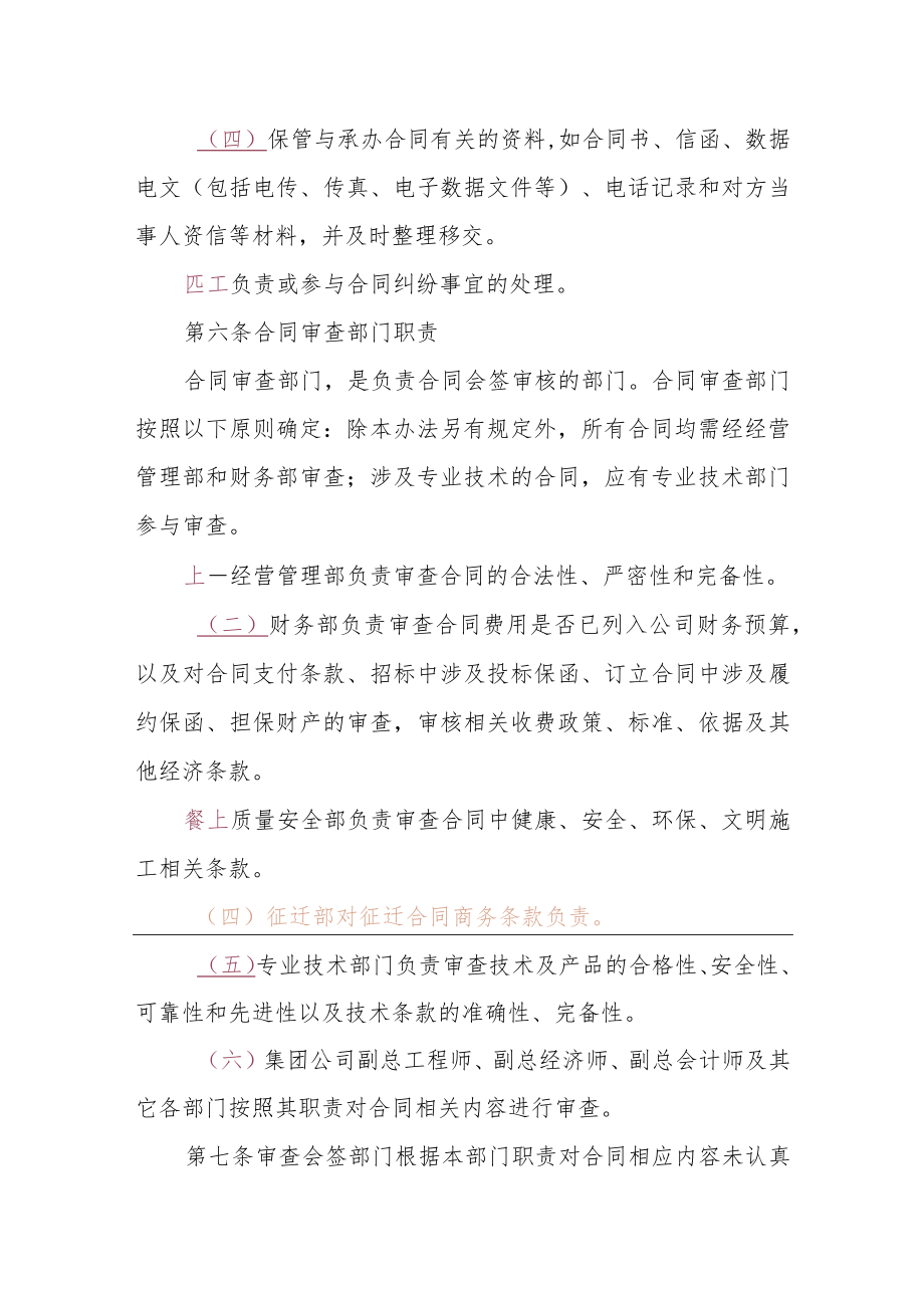 公司合同管理办法.docx_第3页