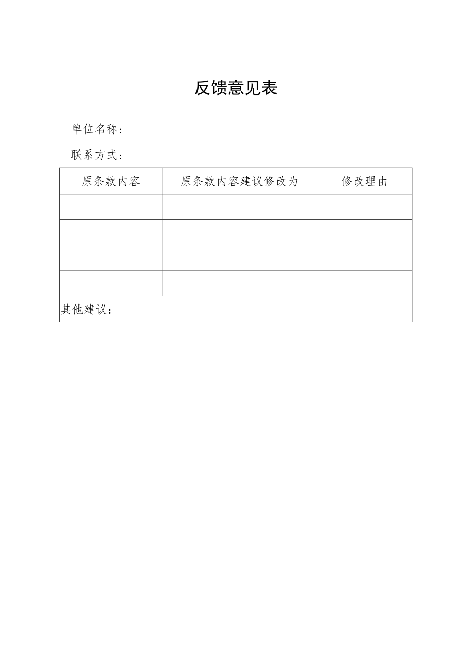 产品反馈意见表.docx_第1页