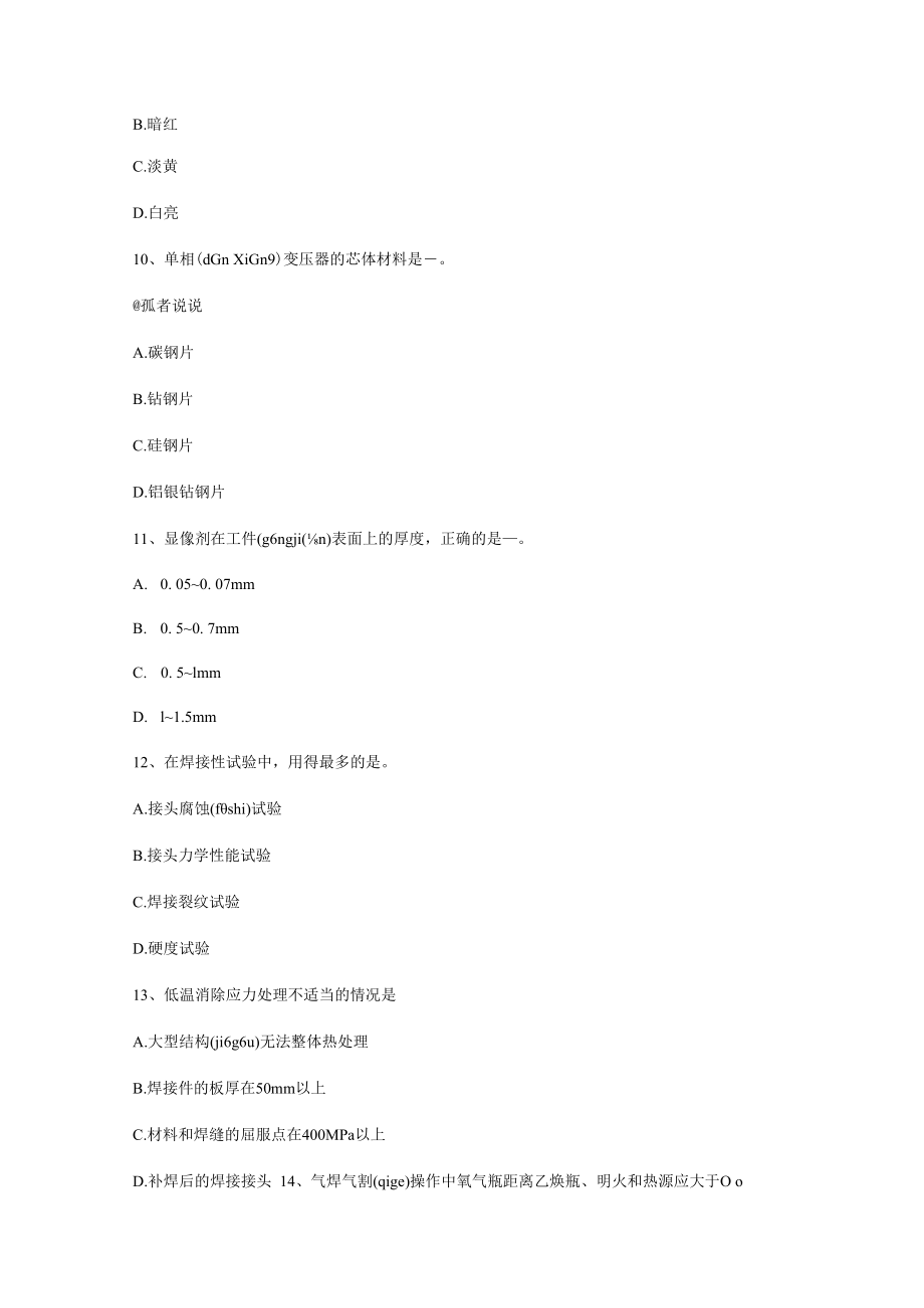上海住房城乡建设行业焊工证考试题.docx_第3页
